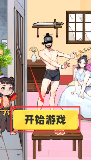 帮他收拾房间 v1.0手机版