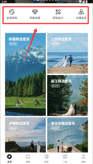 礼成旅行婚礼 v8.4.7最新手机版