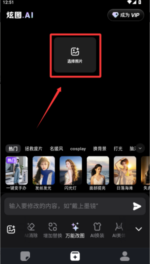 炫图AI v2.0.40手机版