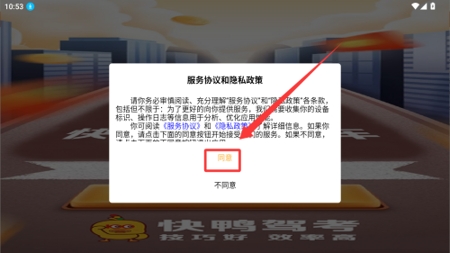 快鸭驾考 v3.1.7最新版