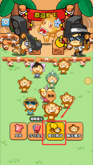 猴子闹翻天 v1.0.0安卓版