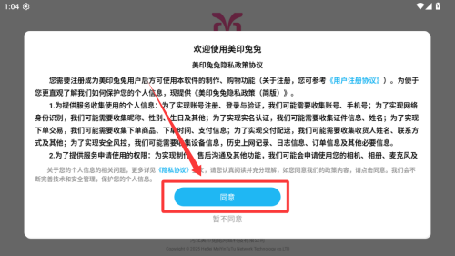 美印兔兔 v2.5.81最新版
