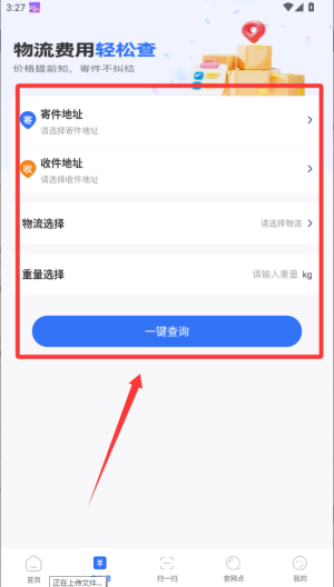 全网快递物流快查 v1.0.1最新版