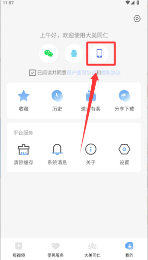 大美同仁 v3.2.9安卓版