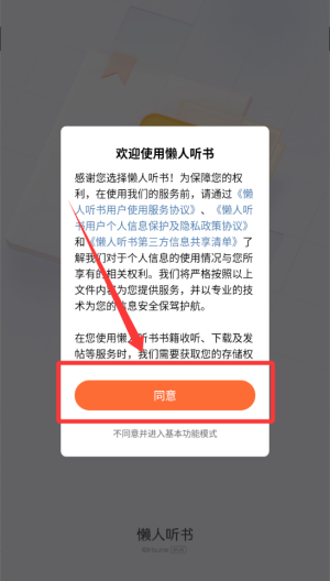 懒人听书 v8.7.04手机版