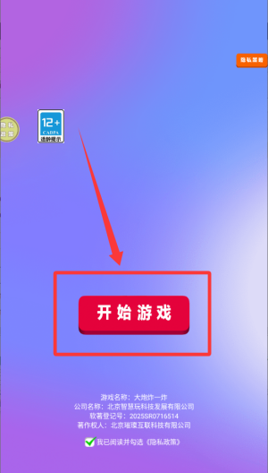 大炮炸一炸 v187.1.2手机版