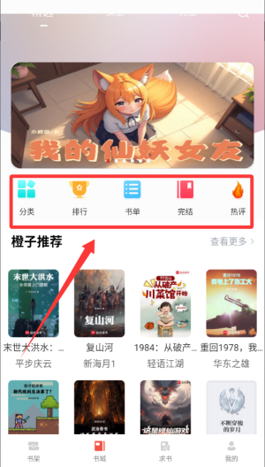 橙子阅读 v1.6.5手机版