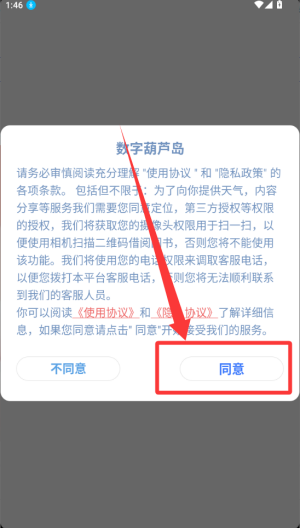 数字葫芦岛 v2.8.1手机版