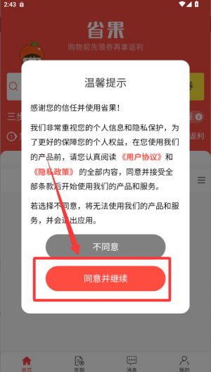 省果 v3.7.4手机版