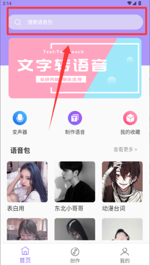 熊猫变声器 v1.9.0手机版