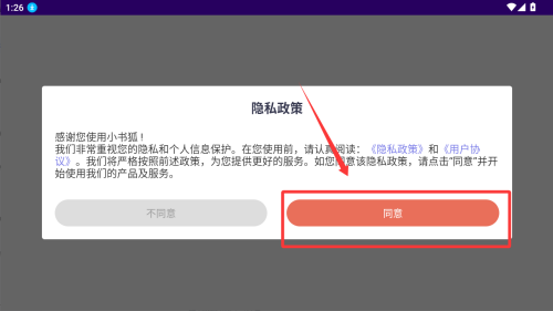 小书狐 v1.5安卓版