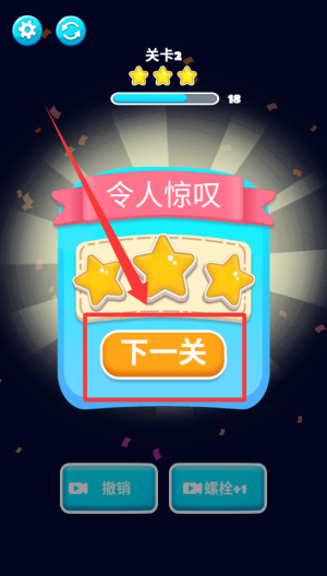 打螺丝高手 v1.0.1最新版
