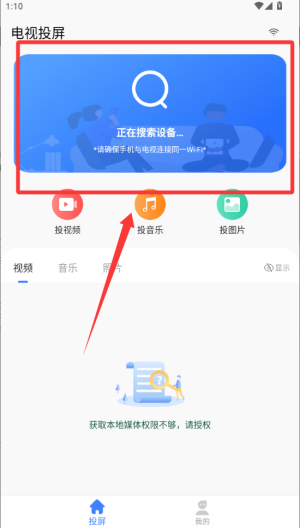 一键手机投屏 v1.3.5免费版