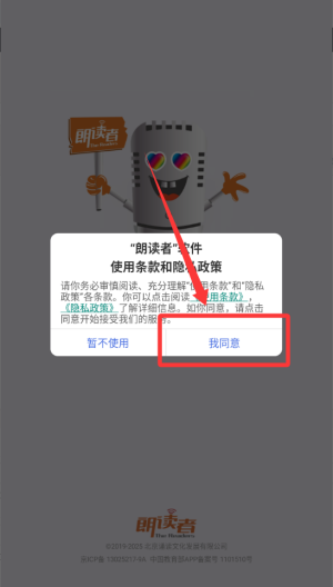 朗读者 v1.3.17免费版