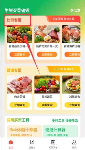 生鲜买菜省钱 v1.0.0最新版