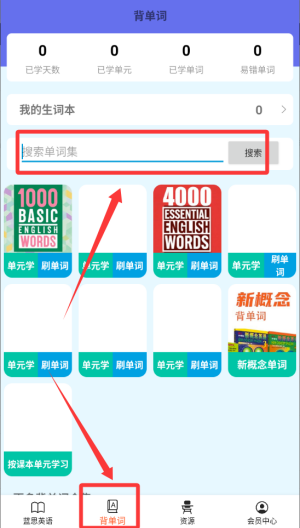 蓝思英语 v2.27.1最新版