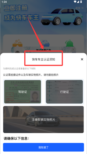 快车司机端 v1.0.4手机版