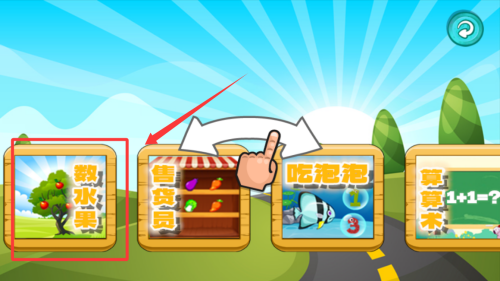 开心宝宝学数字 v1.0.22安卓版