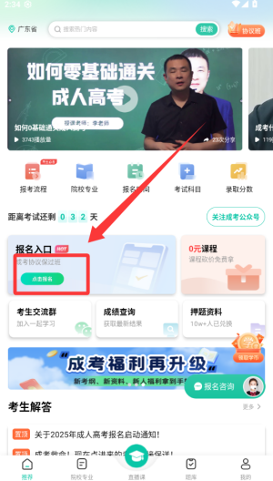 成人高考成考 v3.9.8手机版