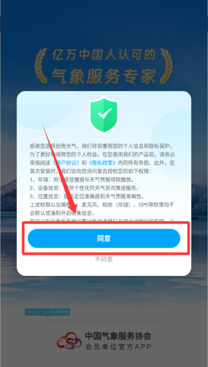 创奇天气 v3.3.00安卓版