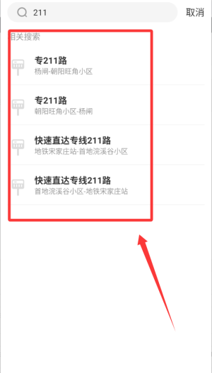随行公交 v1.0.0手机版