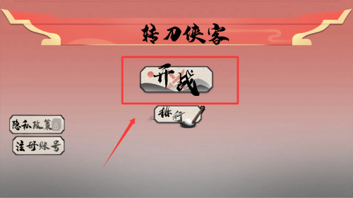 转刀侠客 v1.0免费版
