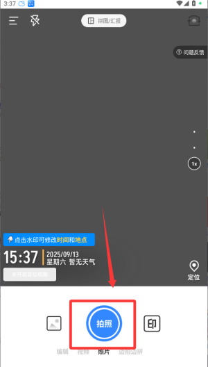 水印拍照 v2.8.8安卓版