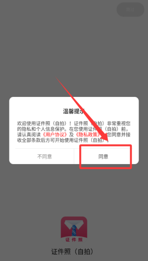 最美证件照 v5.3.538免费版