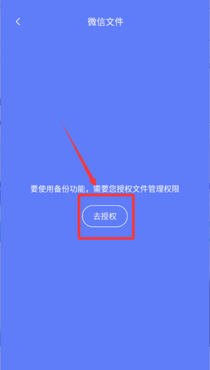 微备份聊天记录 v免费版