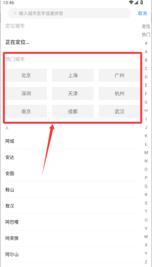 日历天气预报 v3.8安卓版