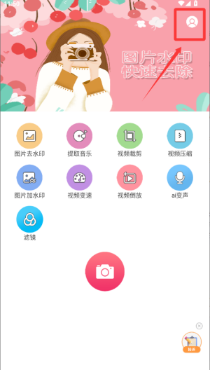 抖抖去水印 v1.1.7手机版