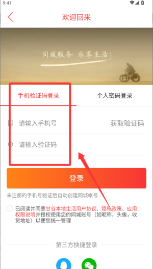 甘谷本地生活 v14.7.0最新版