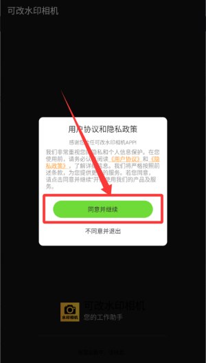 可改水印相机 v1.2安卓版