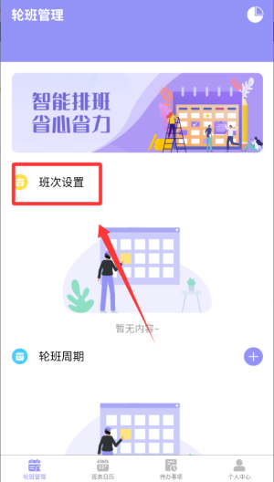 超级排班表 v1.0.2安卓版