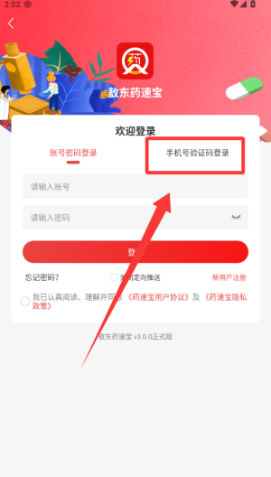 药速宝 v3.0.0安卓版