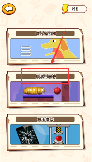 鼻涕虫大作战 v1.0.0手机版