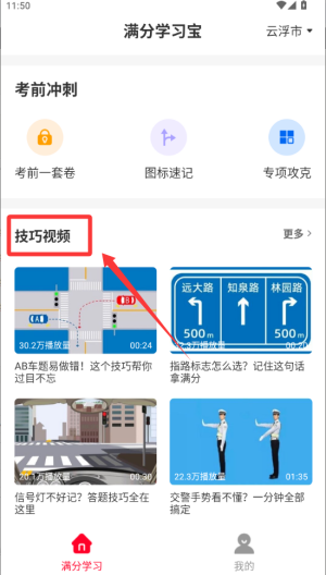 满分学习宝 v1.0.2手机版