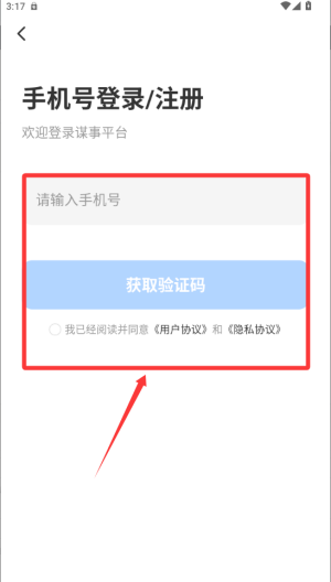 谋事 v6.4.5安卓版