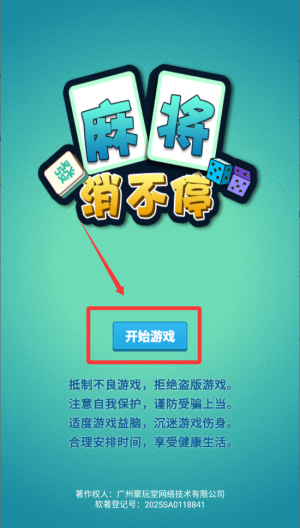 麻将消不停 v1.0.1最新版
