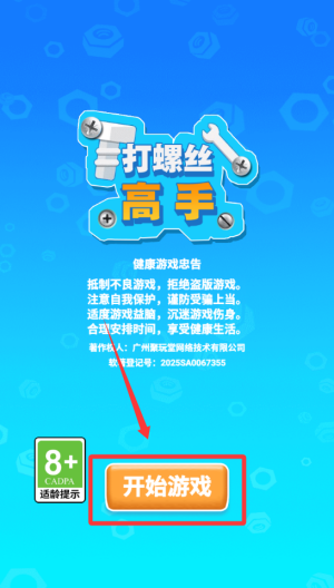 打螺丝高手 v1.0.1最新版