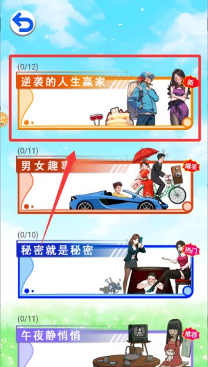 帮他改变未来 v1.0手机版