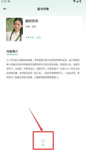 先森文学 v1.2安卓版