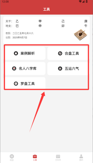 问真 v3.7.9安卓版