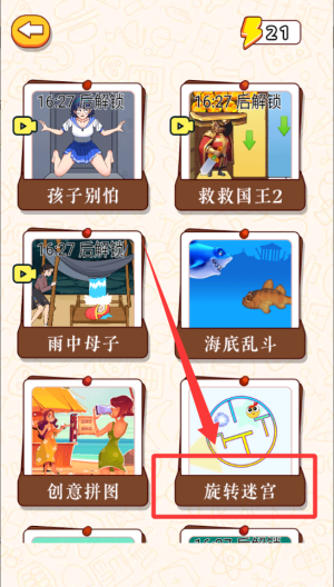 球球旋转迷宫 v1.0.0最新版