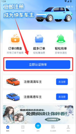 快车司机端 v1.0.4手机版