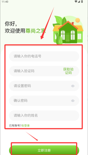 尊尚之家 v2.1.6安卓版