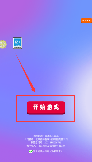 当老板不容易 v187.1.1免费版