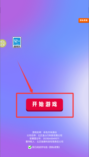 彩色方块滑动 v187.1.2手机版