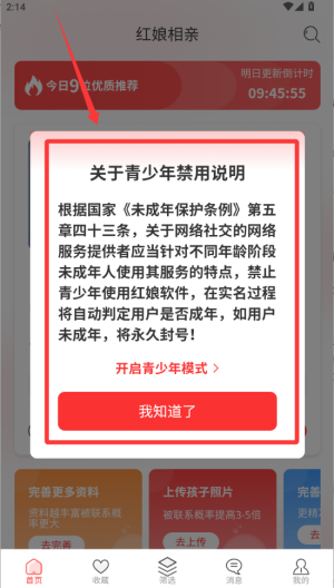 红娘 v4.0.3免费版