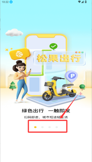 松果出行 v7.1.0最新版